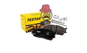لنت ترمز جلو تکستار شرکتی تیبا, ریو, ساینا و کوییک